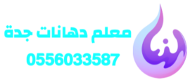 معلم دهانات جده